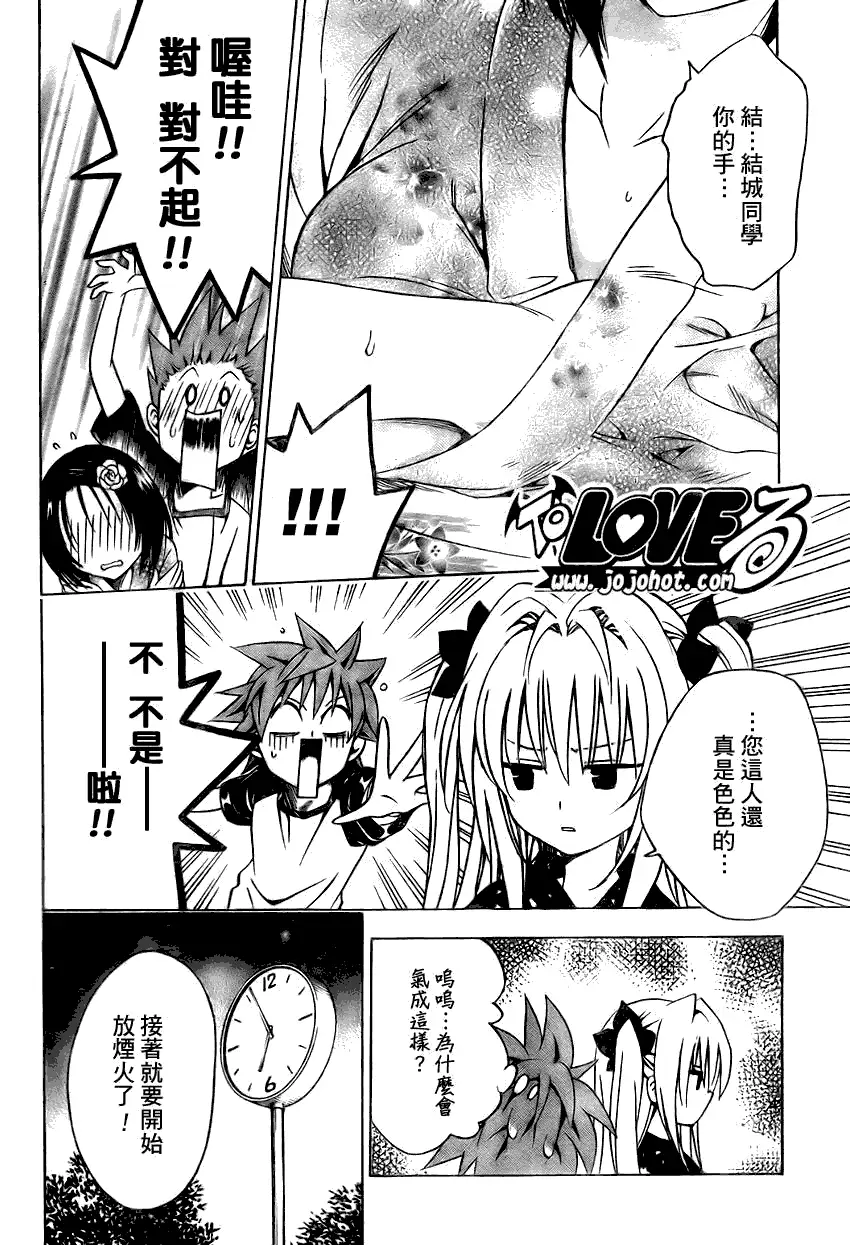 出包王女tolove110集