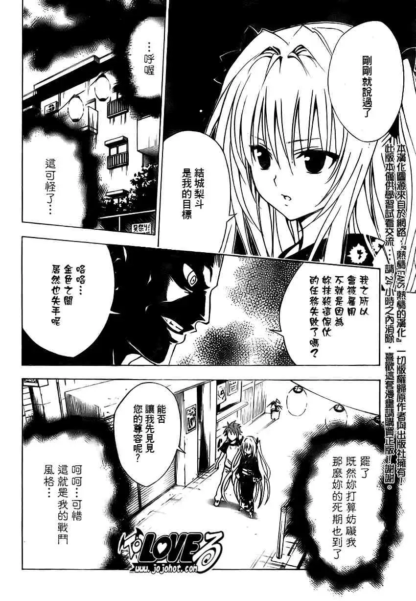 出包王女tolove111集