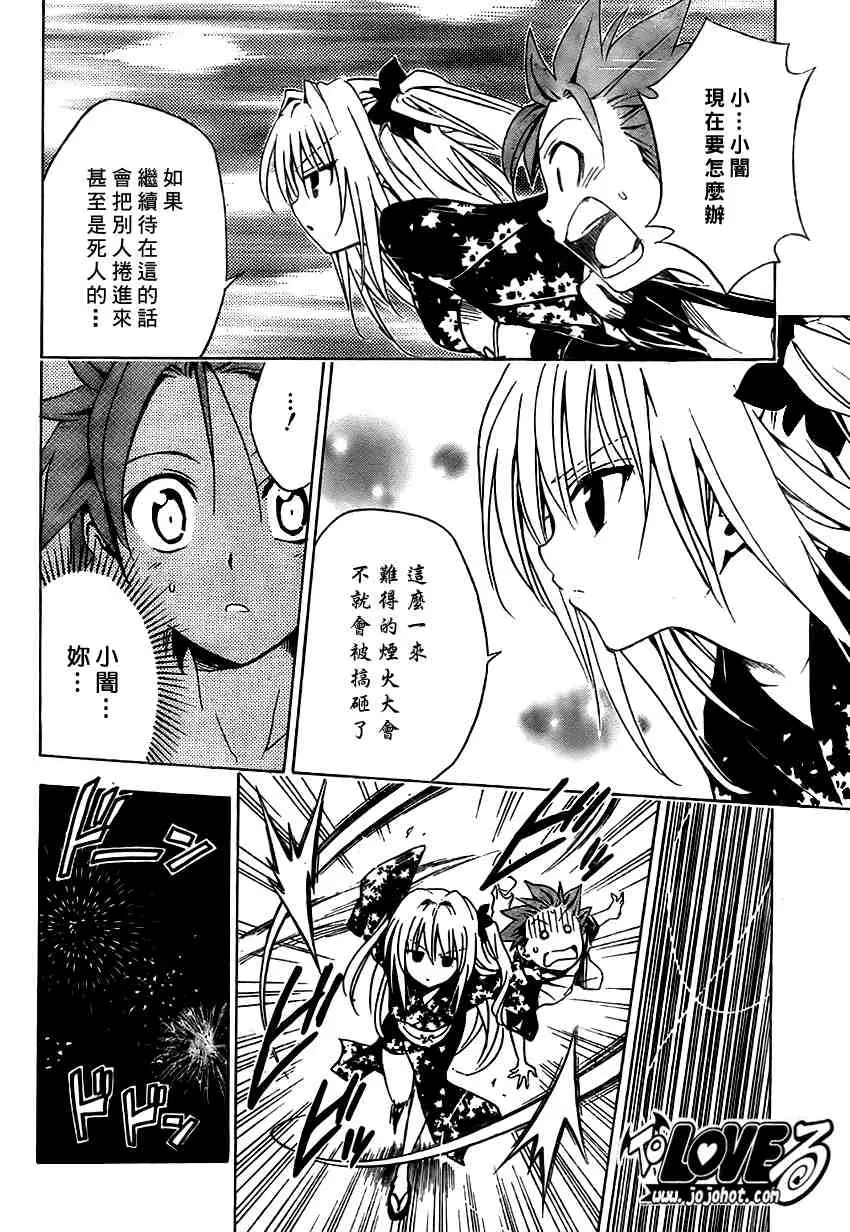 出包王女tolove111集