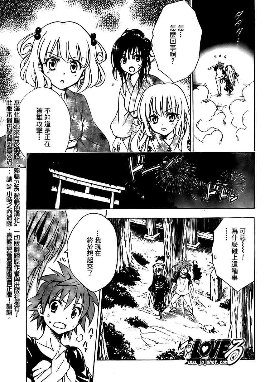 出包王女tolove111集