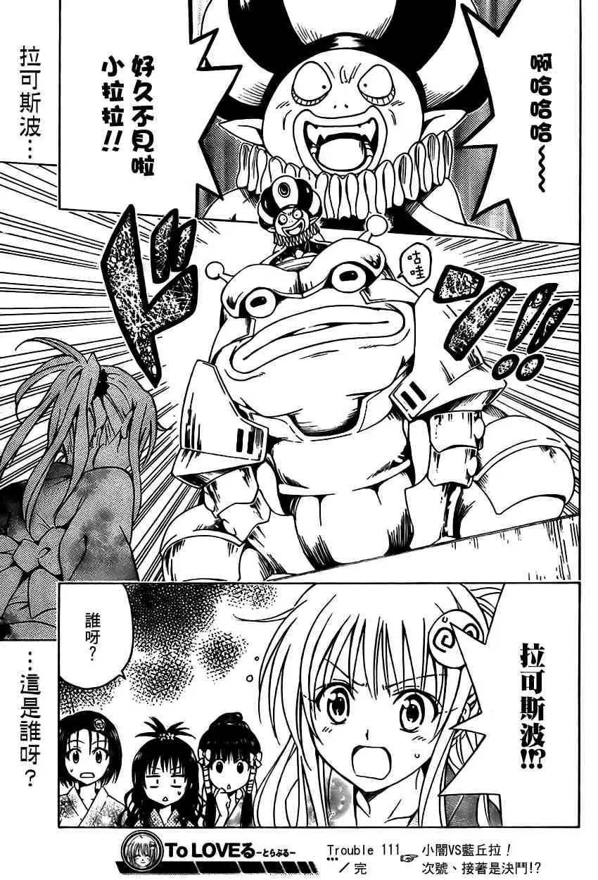 出包王女tolove111集