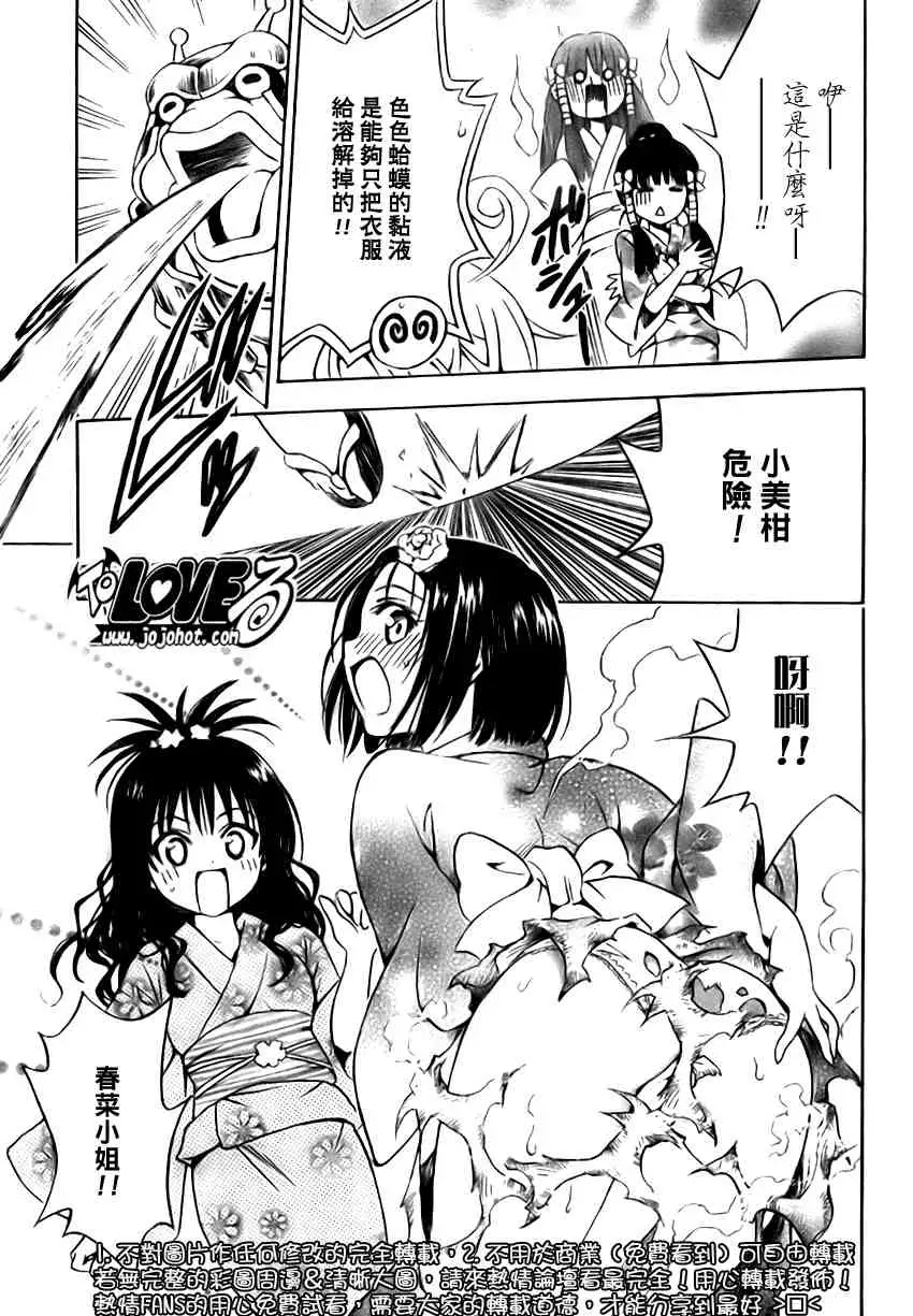 出包王女tolove112集