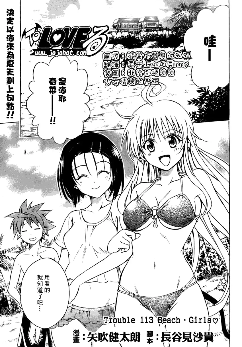 出包王女tolove113集