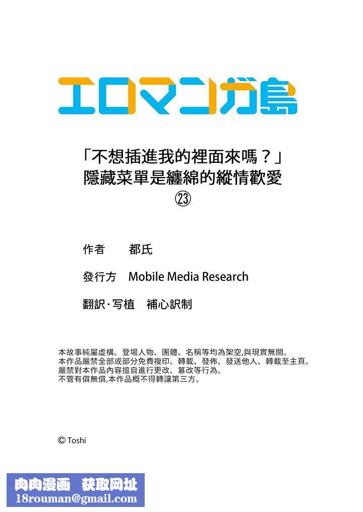 「不想插进我的裏面来吗？」隐藏菜单是缠绵的纵情欢爱第23话