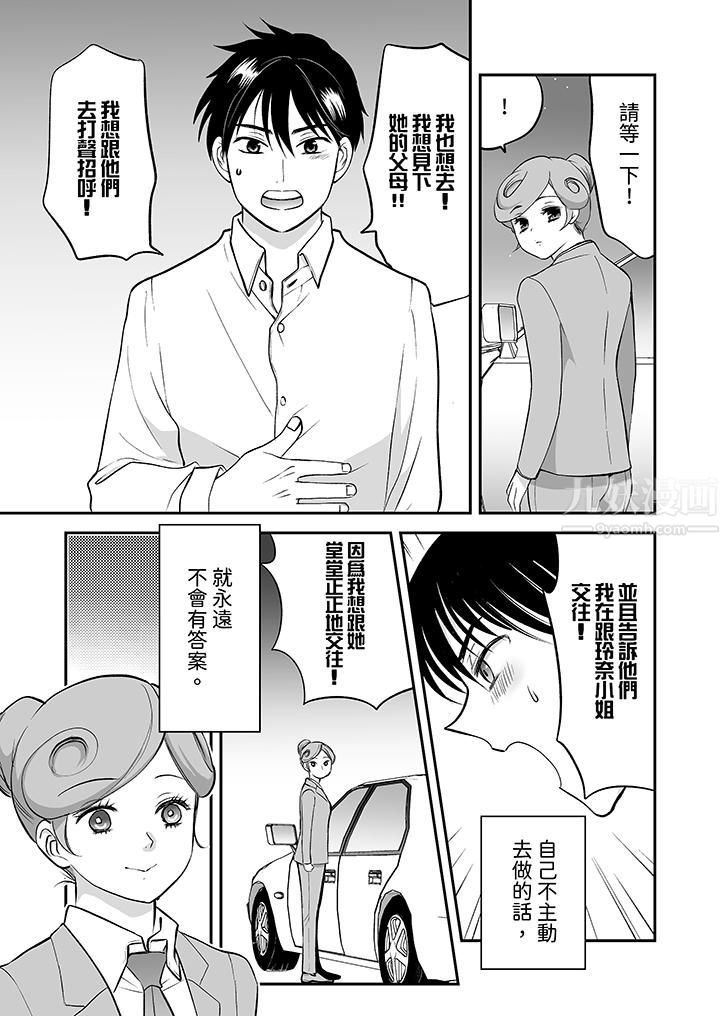 「不想插进我的裏面来吗?」隐藏菜单是缠绵的纵情欢爱第24话-最终话