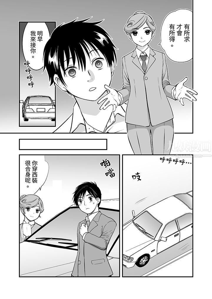 「不想插進我的裏面來嗎？」隱藏菜單是纏綿的縱情歡愛第24話-最終話