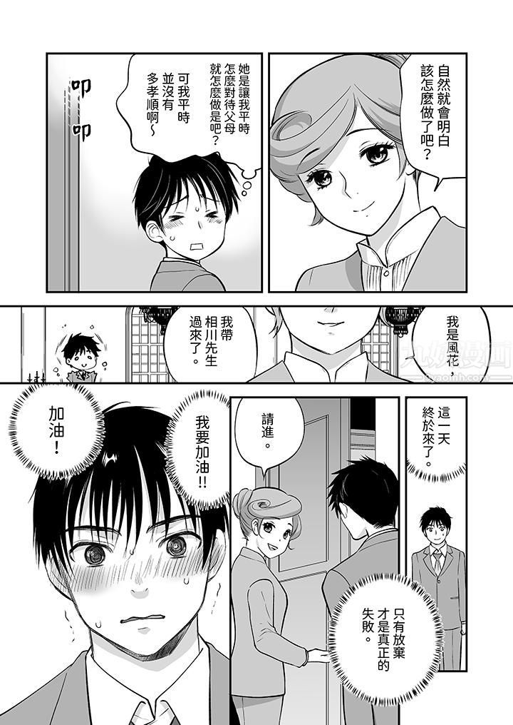 「不想插进我的裏面来吗？」隐藏菜单是缠绵的纵情欢爱第24话-最终话