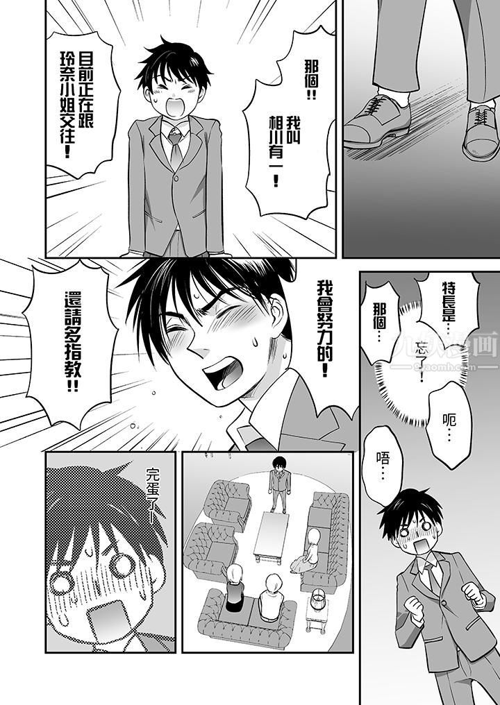 「不想插進我的裏面來嗎？」隱藏菜單是纏綿的縱情歡愛第24話-最終話