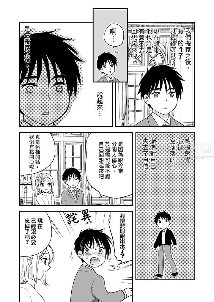 「不想插进我的裏面来吗？」隐藏菜单是缠绵的纵情欢爱第24话-最终话