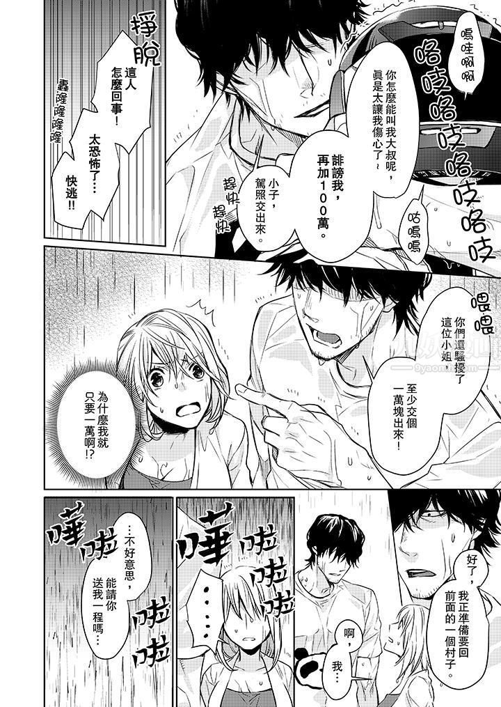 原不良農民的H太激烈！第1話