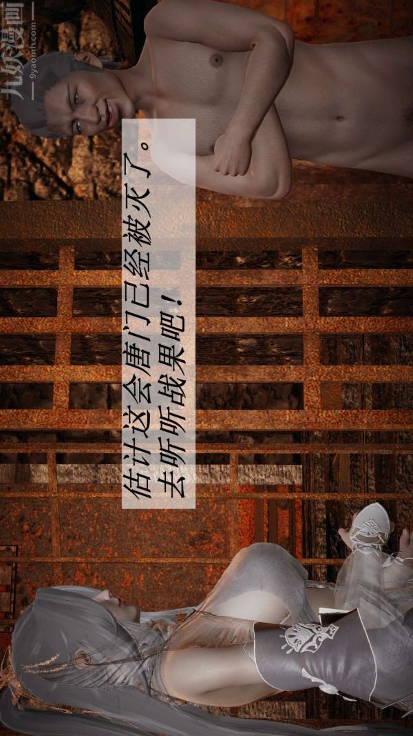 [3D]斗罗玉传第13章-逼供下06话