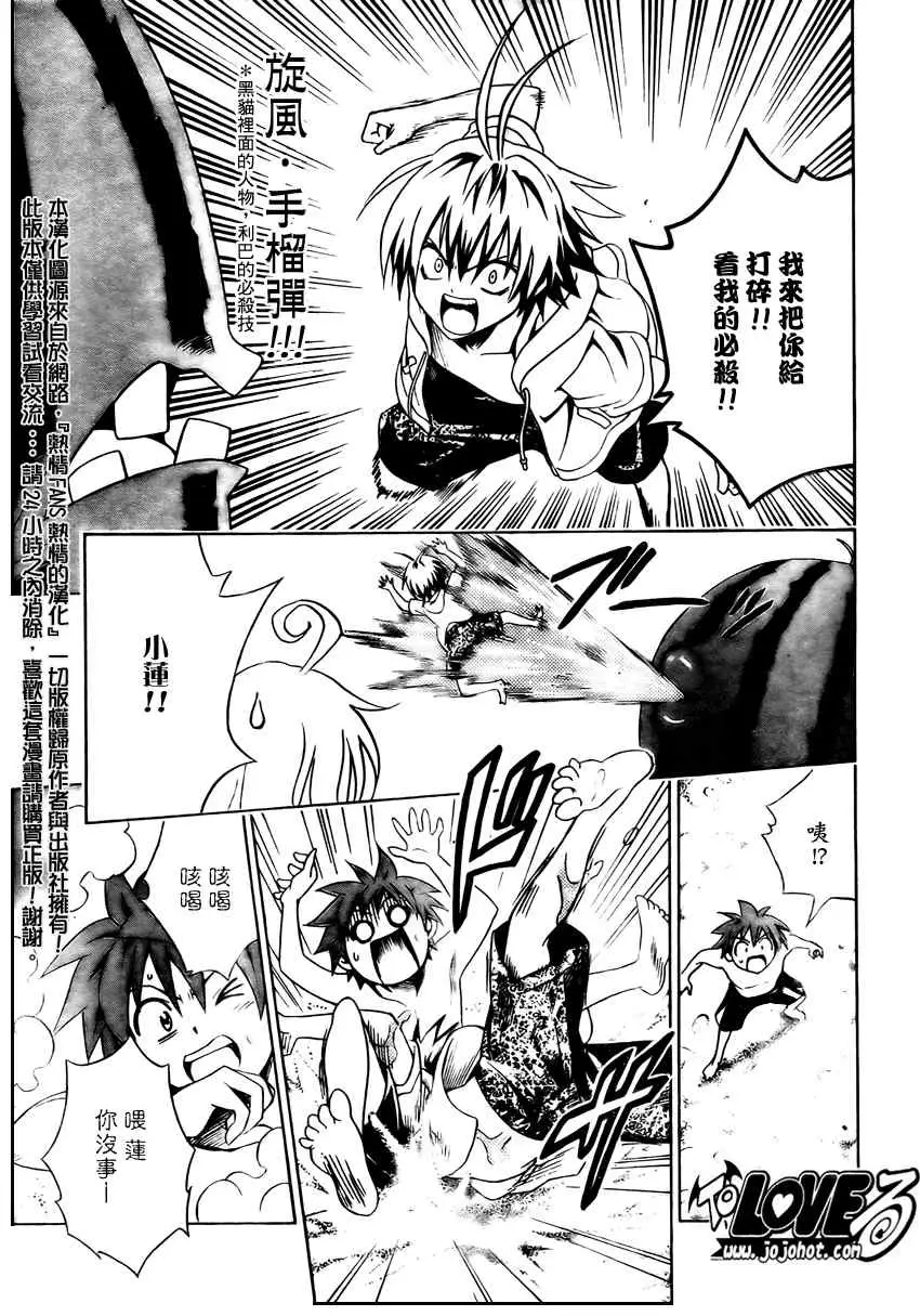 出包王女tolove114集