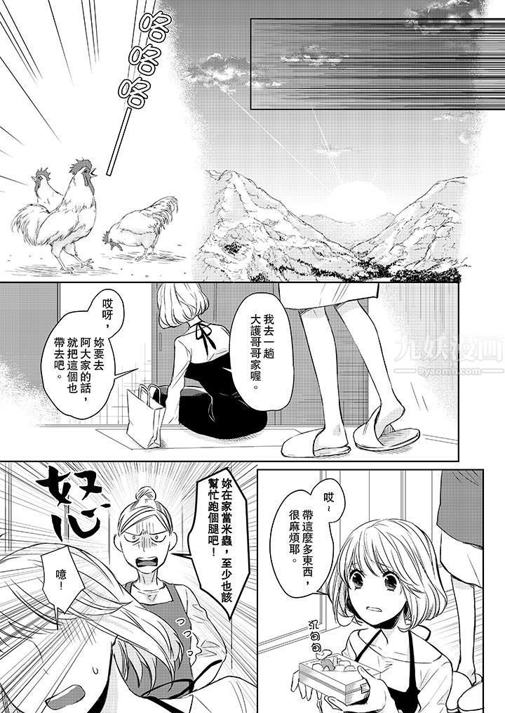 原不良農民的H太激烈！第1話