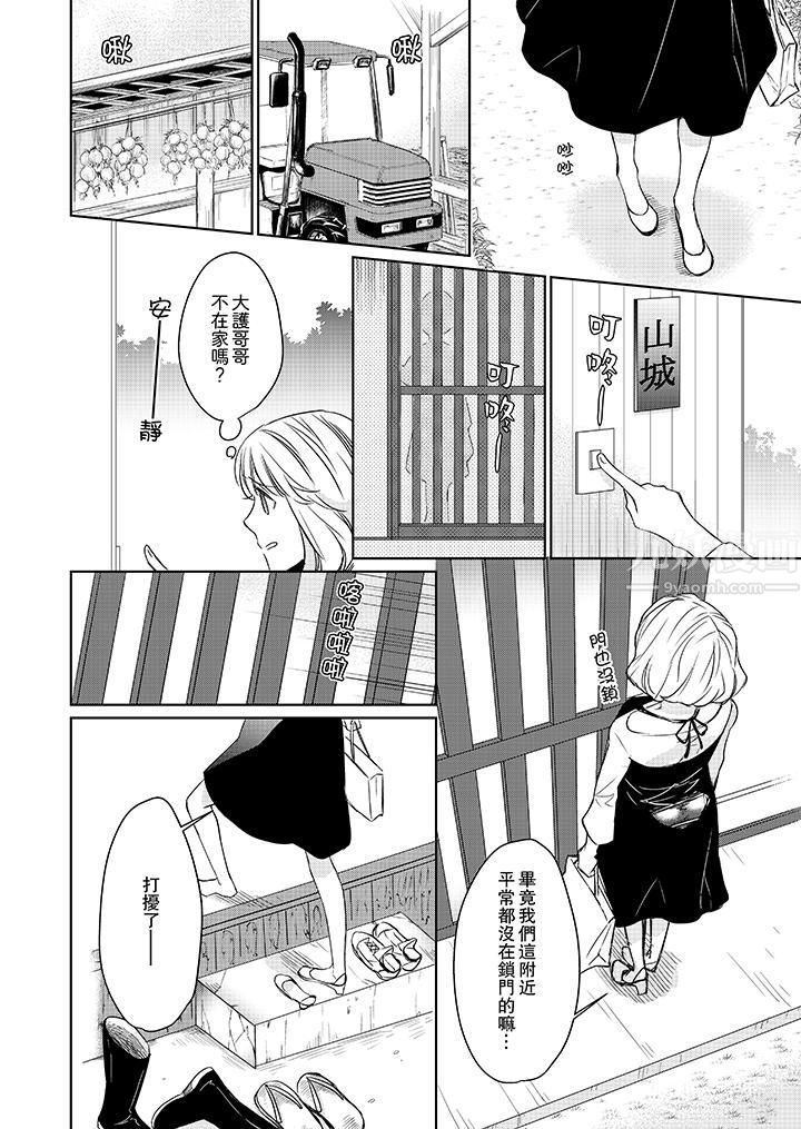 原不良農民的H太激烈！第1話