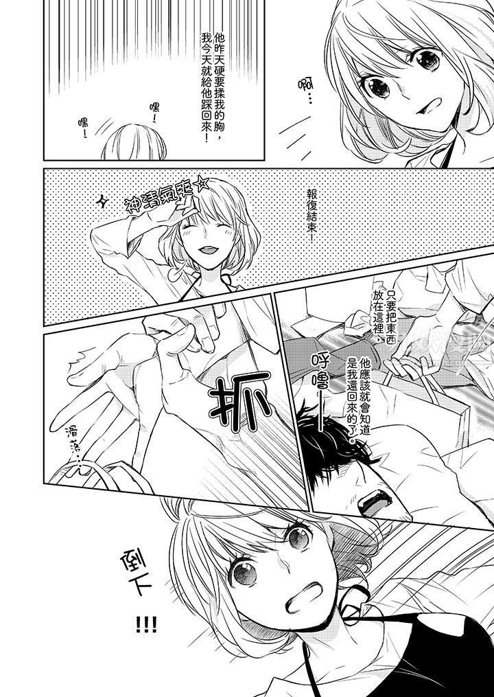 原不良农民的H太激烈！第2话