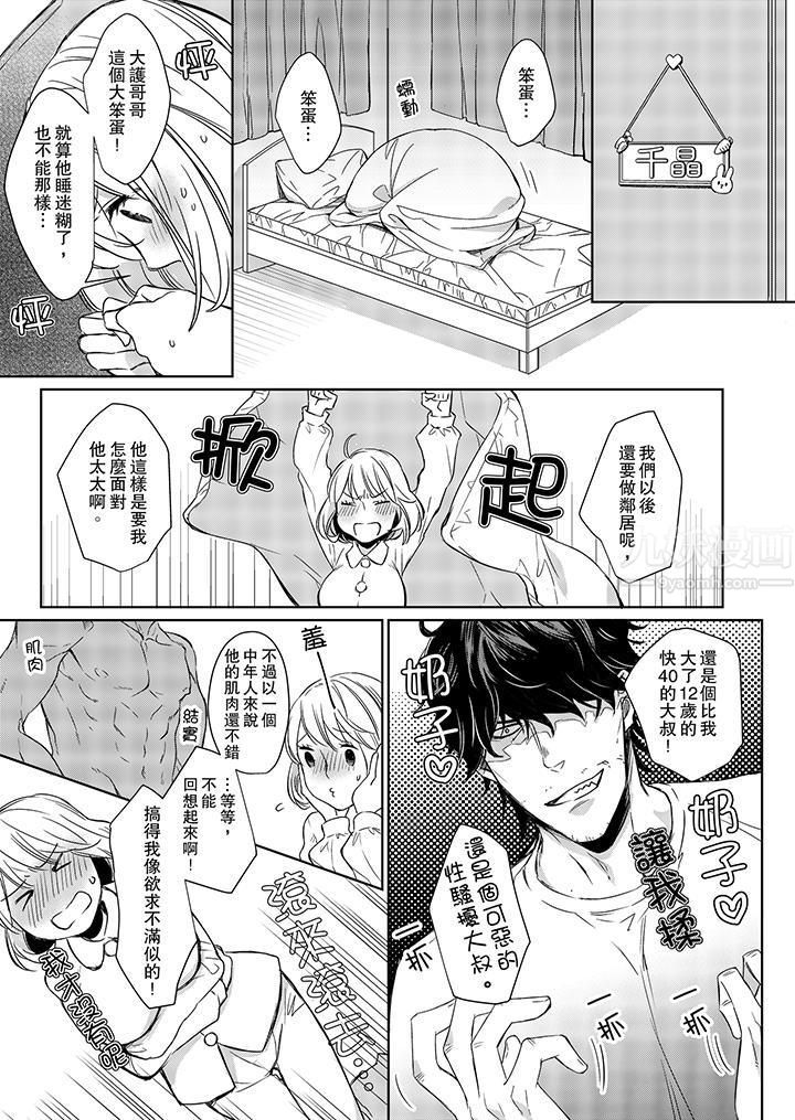 原不良农民的H太激烈！第3话