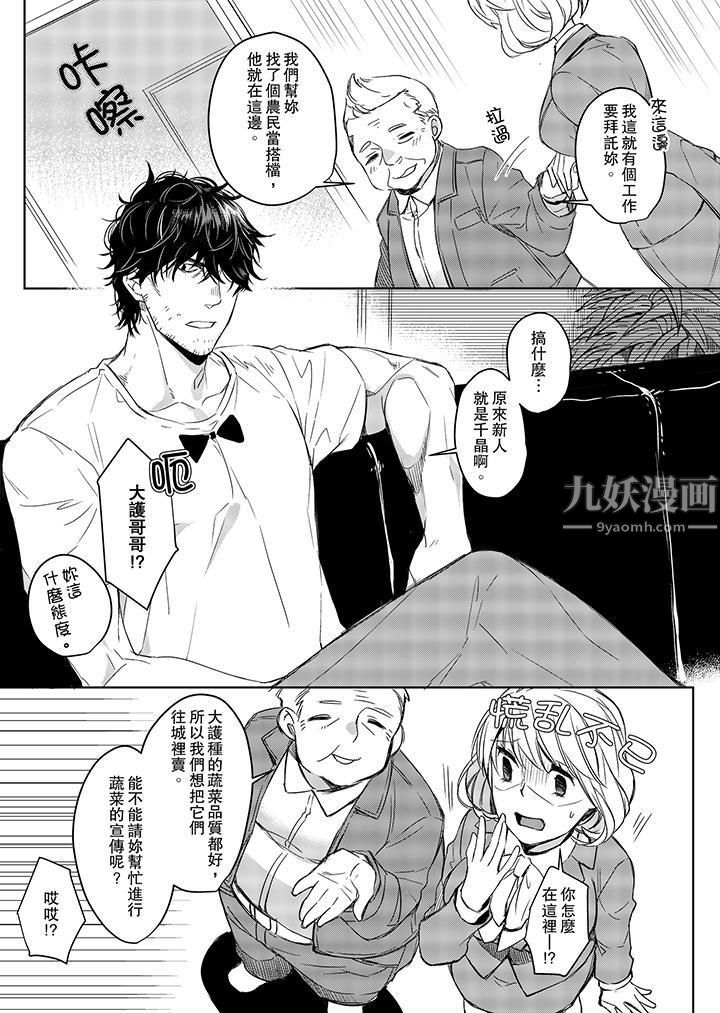 原不良農民的H太激烈！第3話