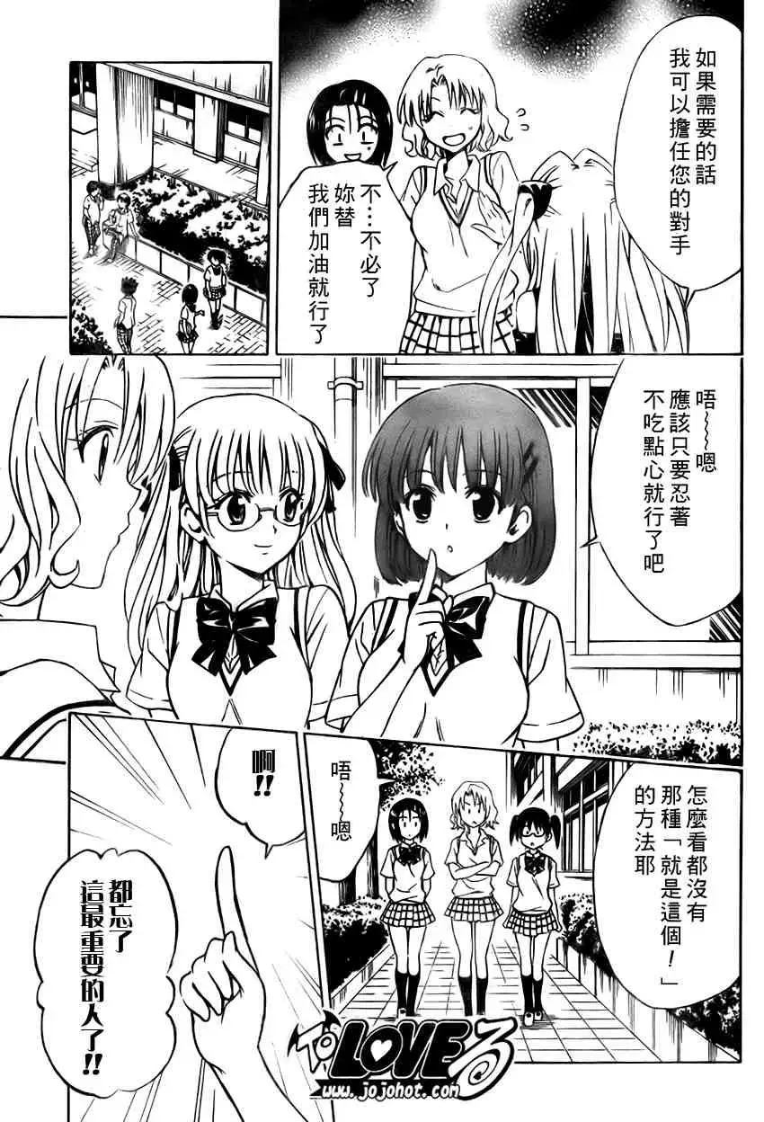 出包王女tolove115集