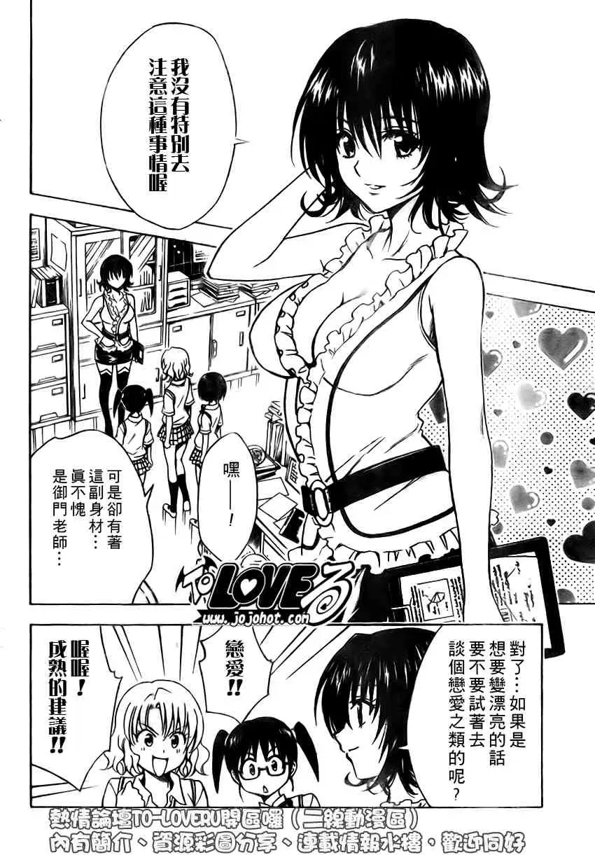 出包王女tolove115集