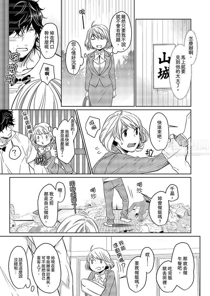 原不良農民的H太激烈！第3話