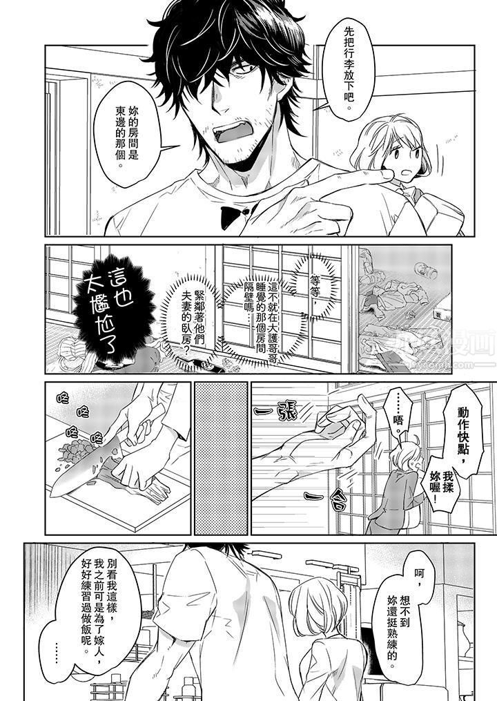 原不良农民的H太激烈!第3话