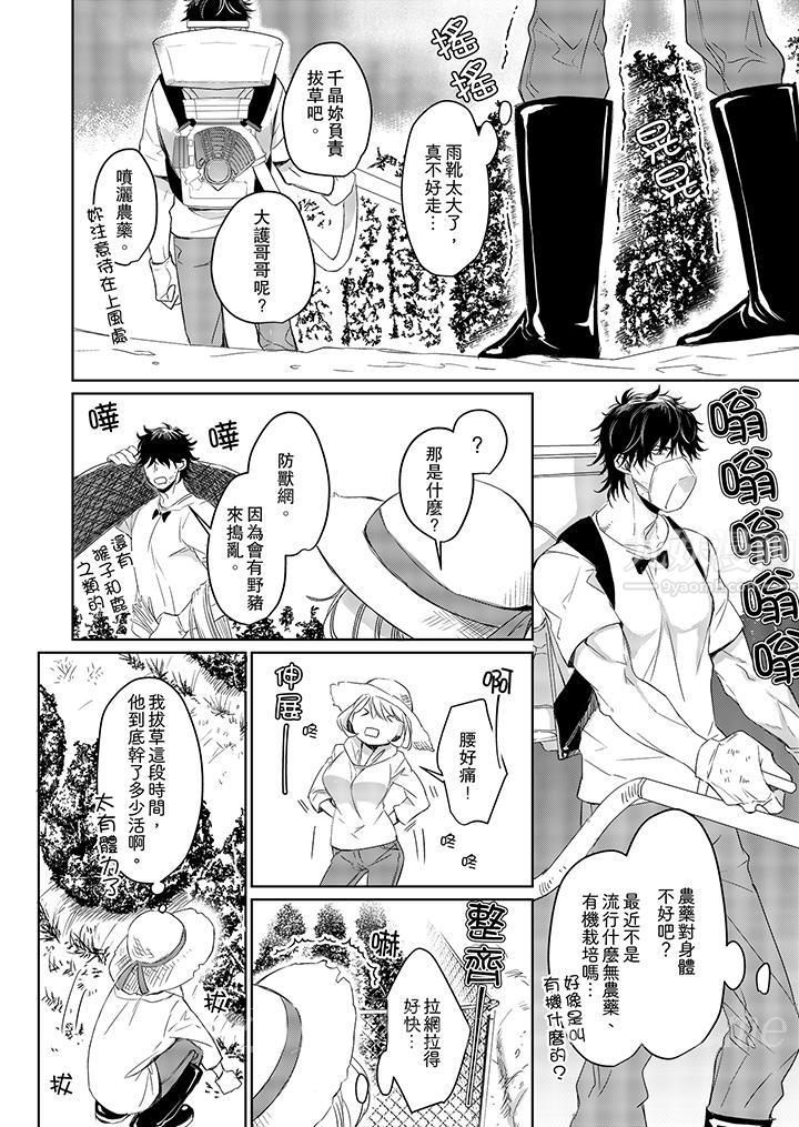 原不良农民的H太激烈!第3话