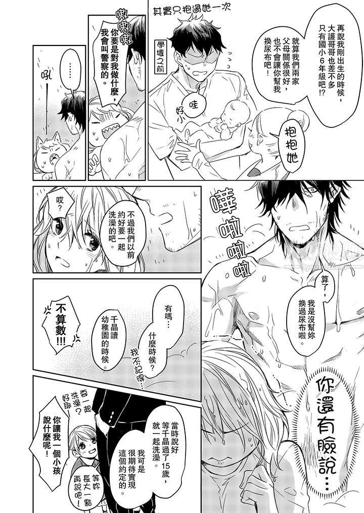 原不良农民的H太激烈！第4话