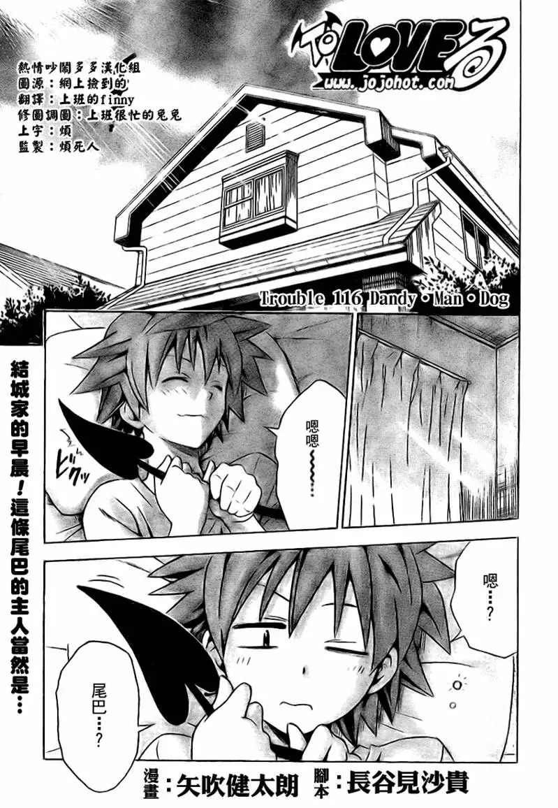 出包王女tolove116集