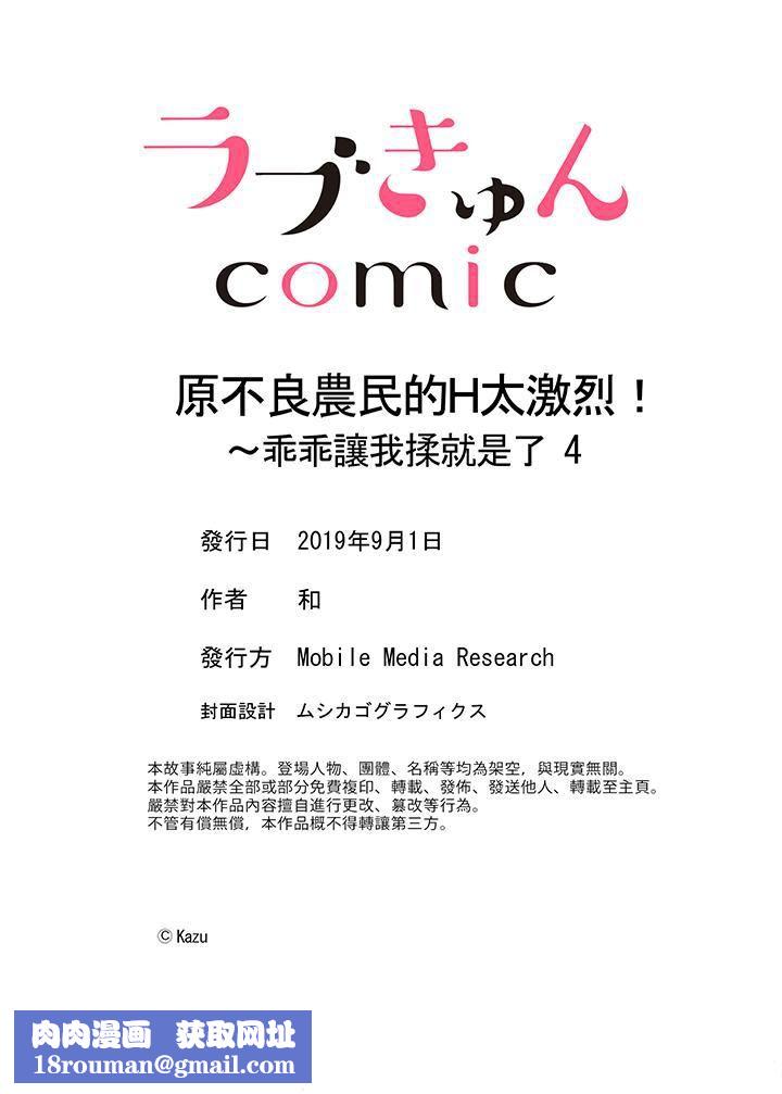 原不良农民的H太激烈！第4话