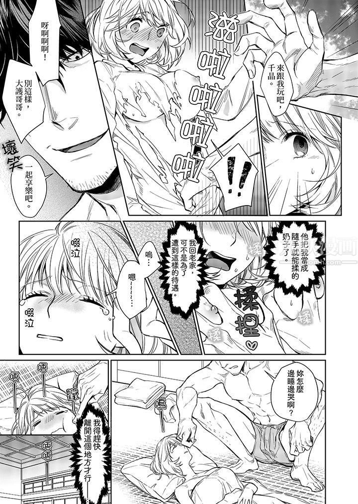 原不良农民的H太激烈！第5话