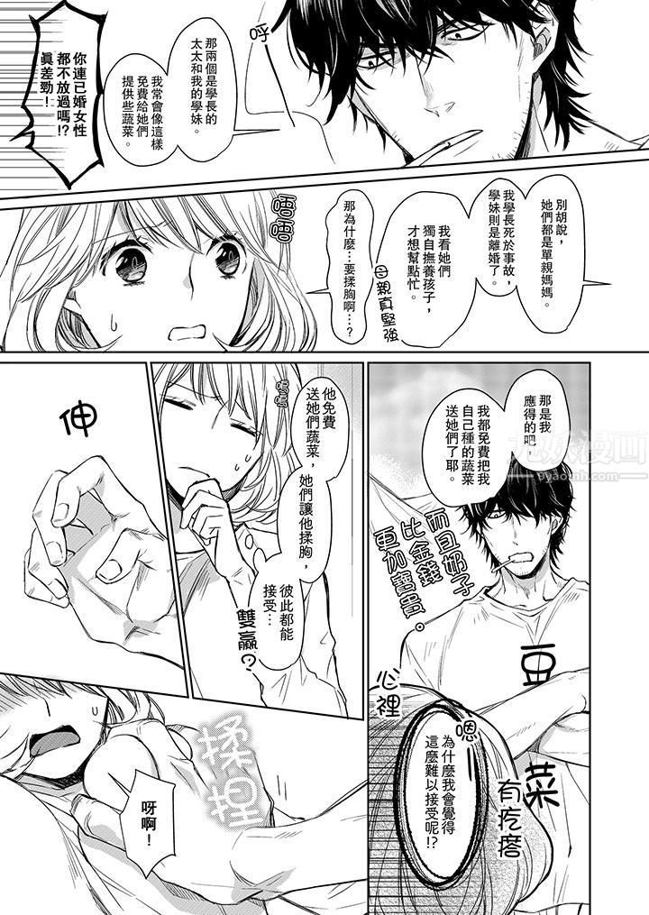 原不良农民的H太激烈!第5话