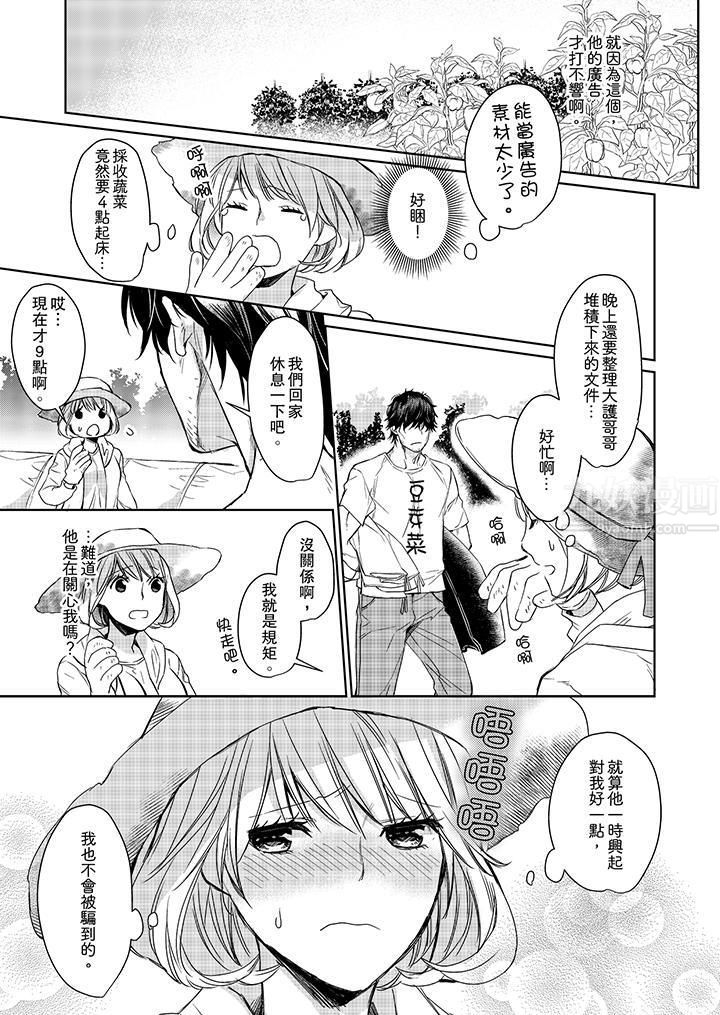 原不良農民的H太激烈！第5話