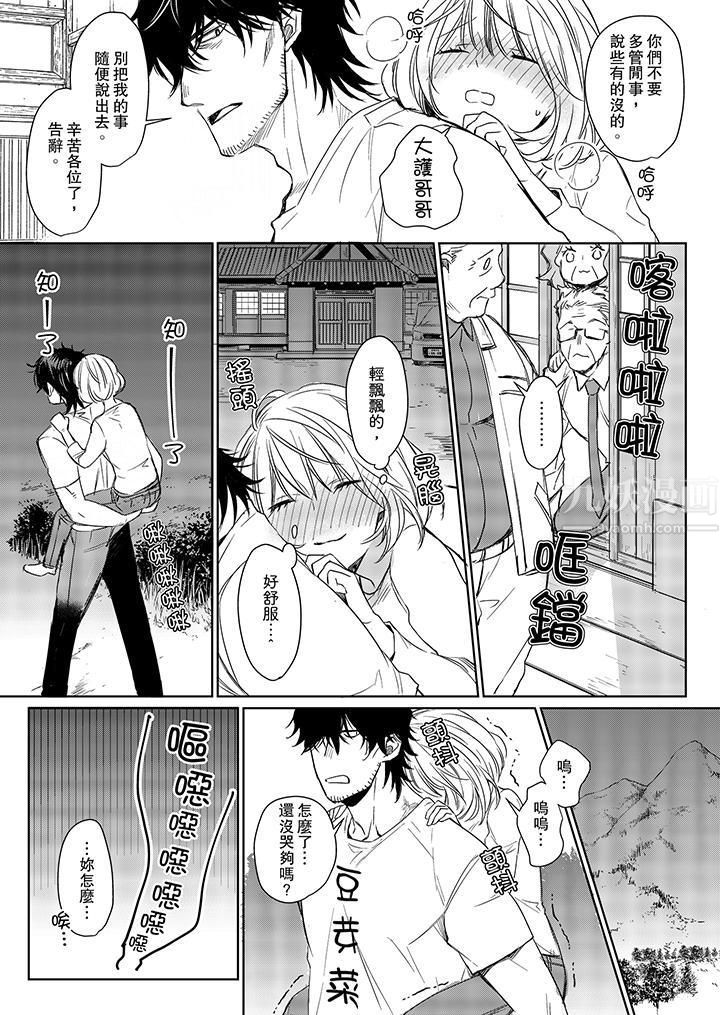 原不良农民的H太激烈！第6话