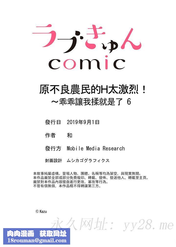 原不良农民的H太激烈！第6话