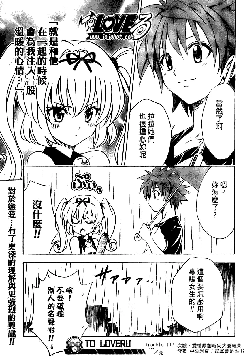 出包王女tolove117集