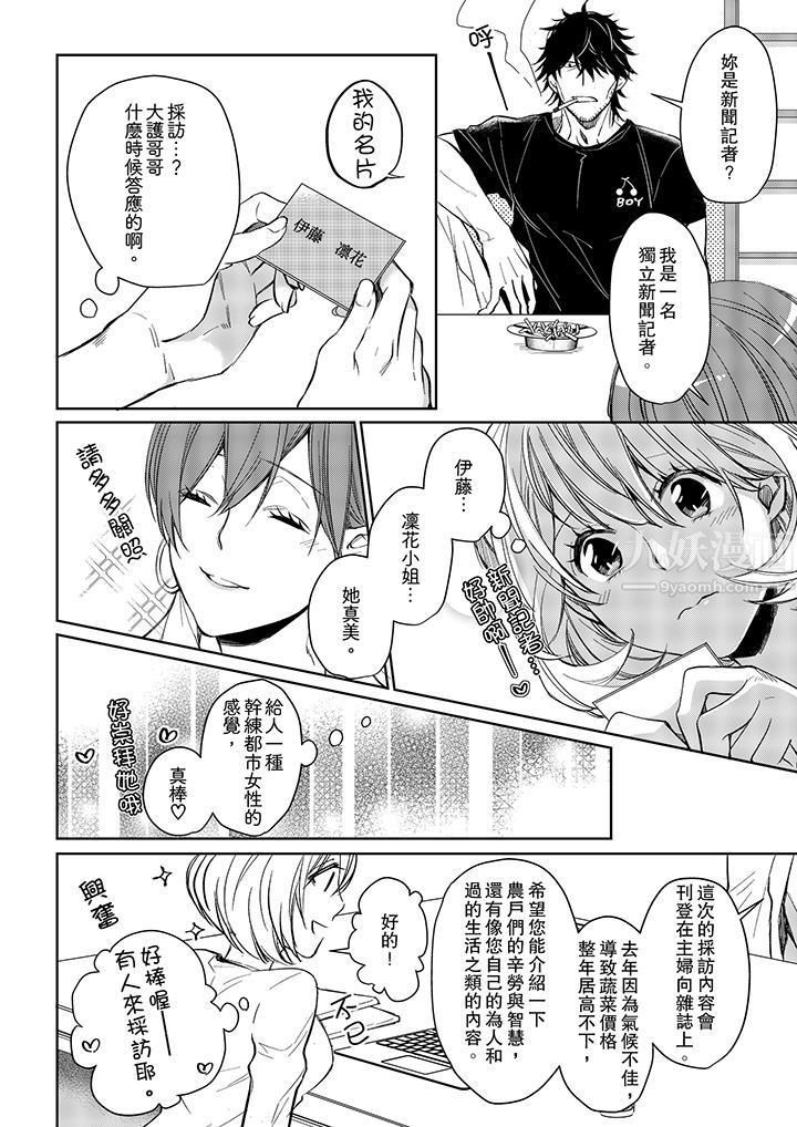 原不良农民的H太激烈!第7话