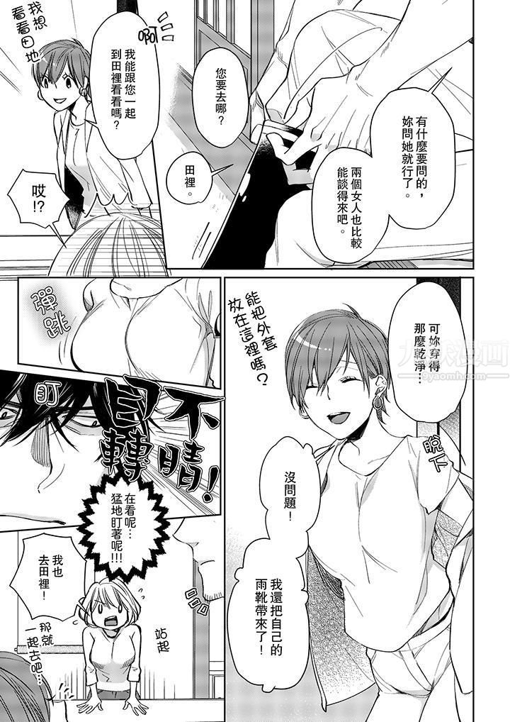 原不良農民的H太激烈！第7話