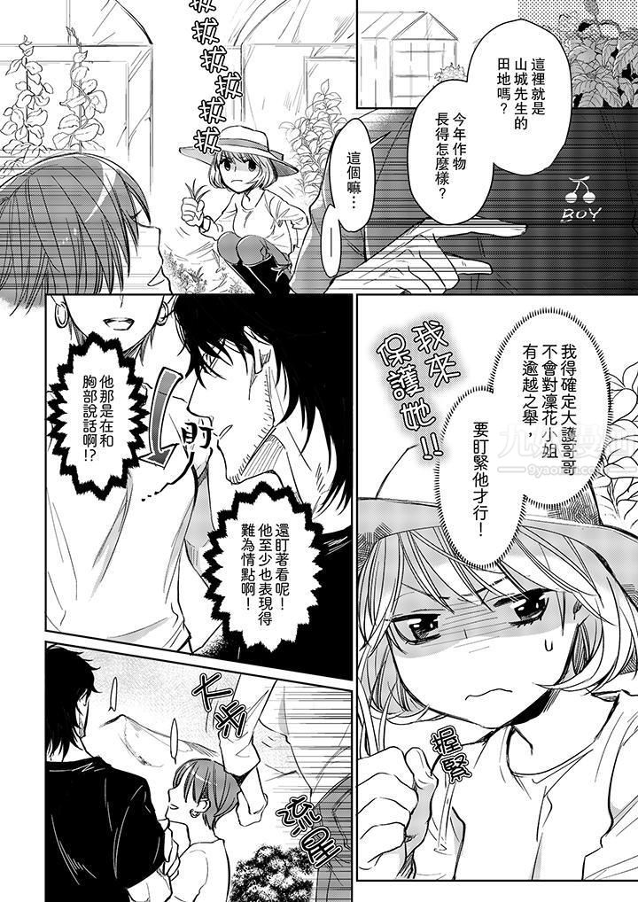 原不良农民的H太激烈！第7话