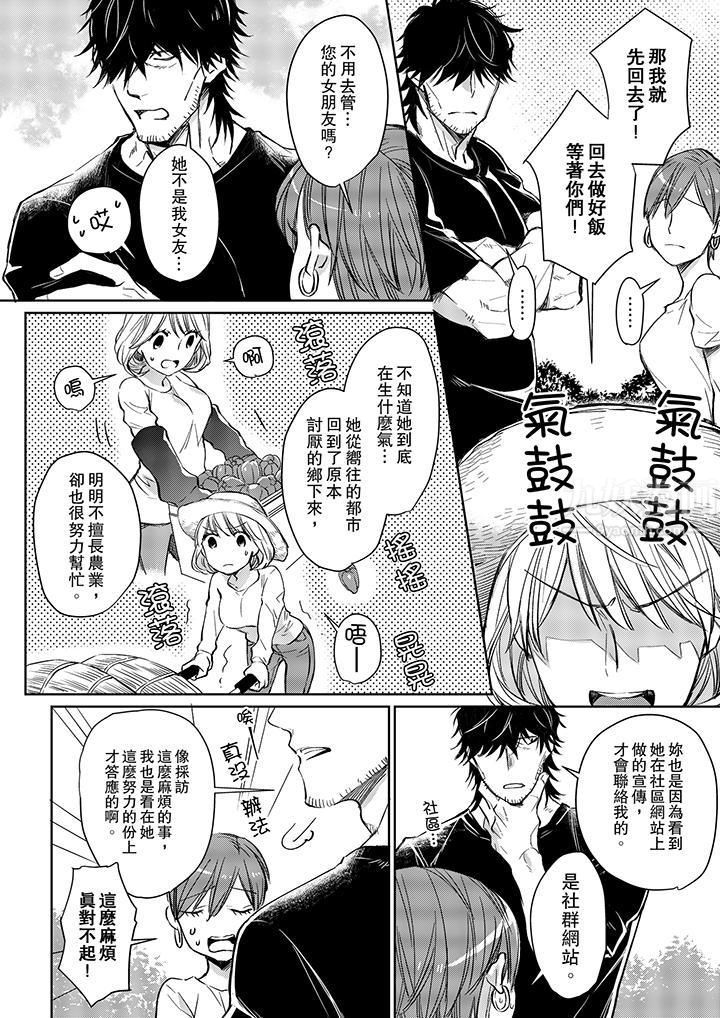 原不良农民的H太激烈！第7话