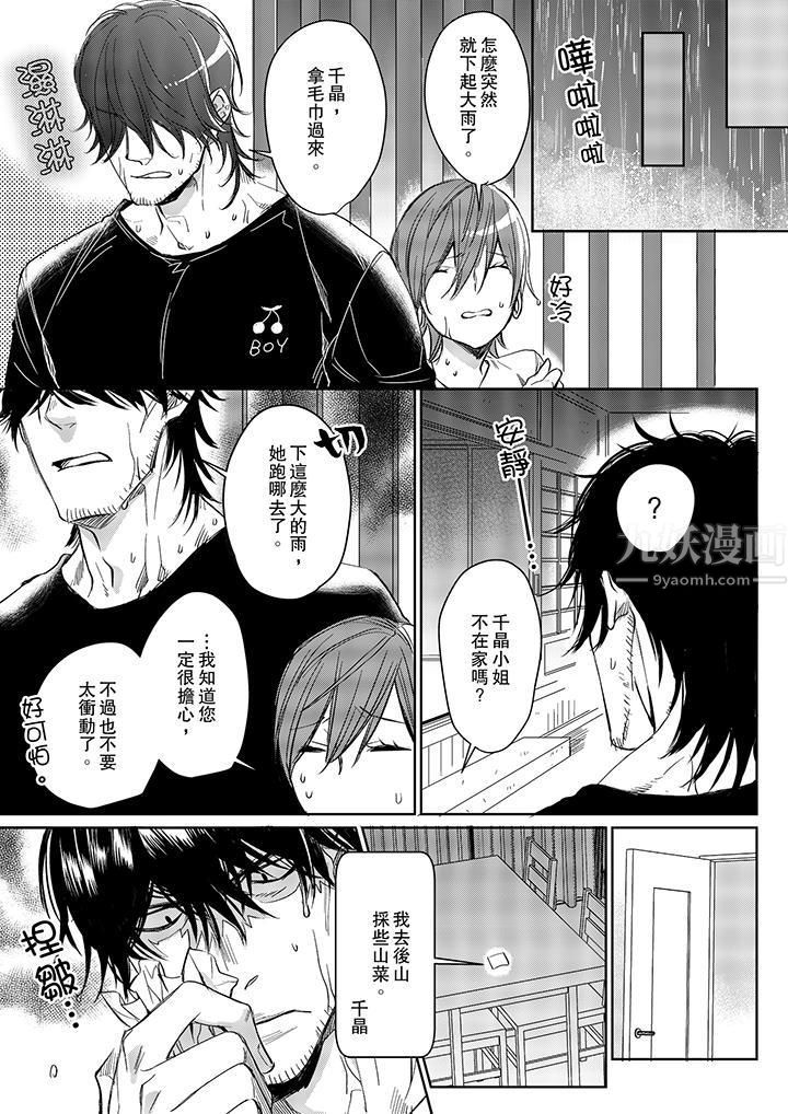 原不良农民的H太激烈！第7话