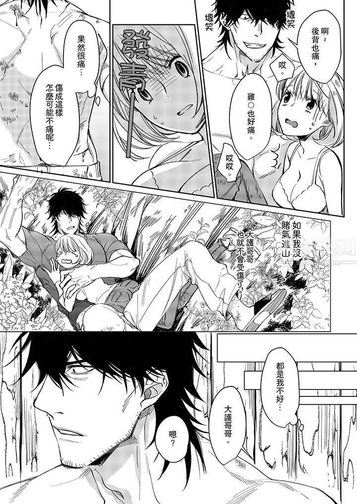 原不良農民的H太激烈！第8話