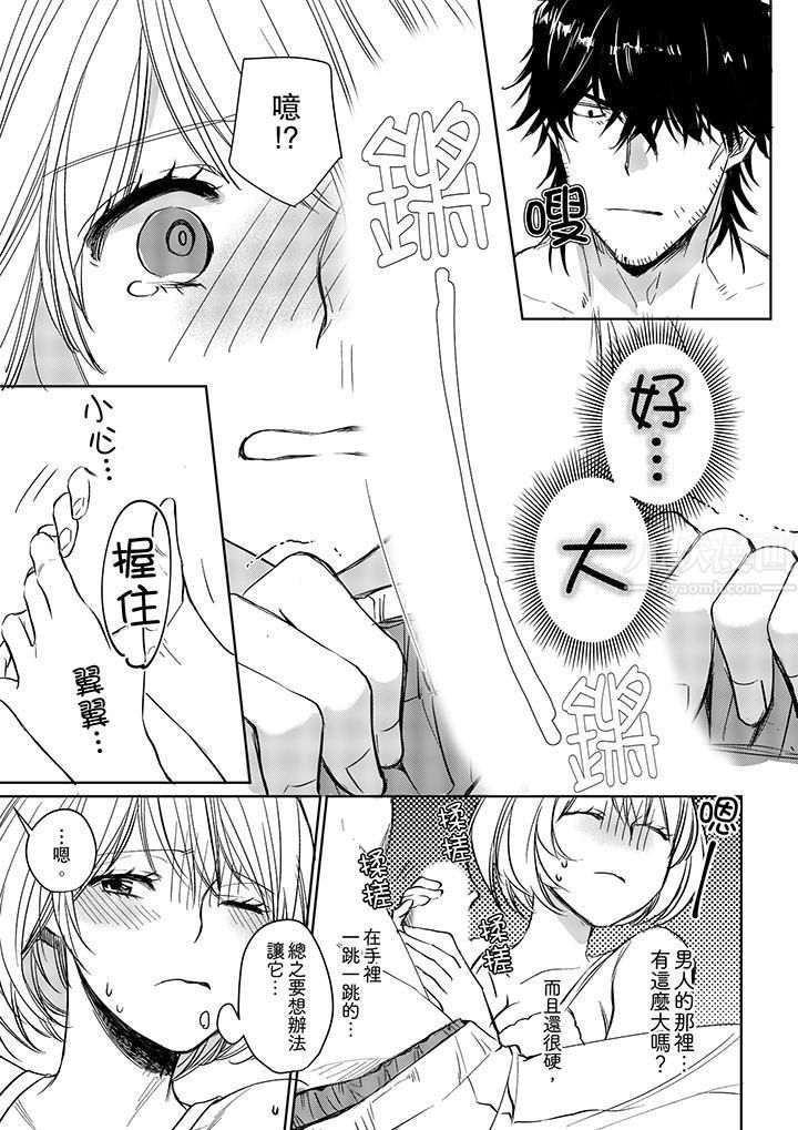 原不良农民的H太激烈!第8话