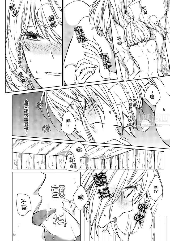 原不良农民的H太激烈!第8话