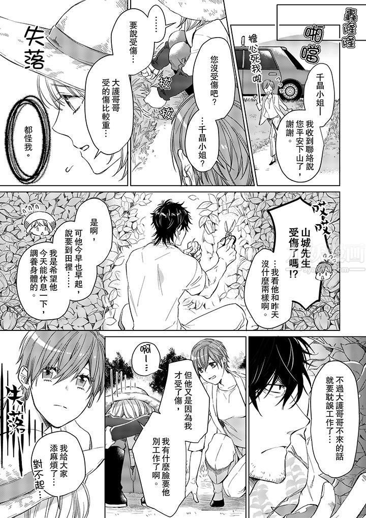 原不良农民的H太激烈!第9话