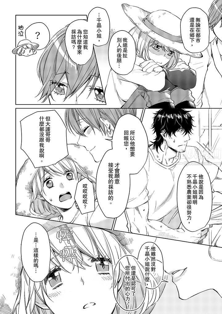 原不良农民的H太激烈!第9话