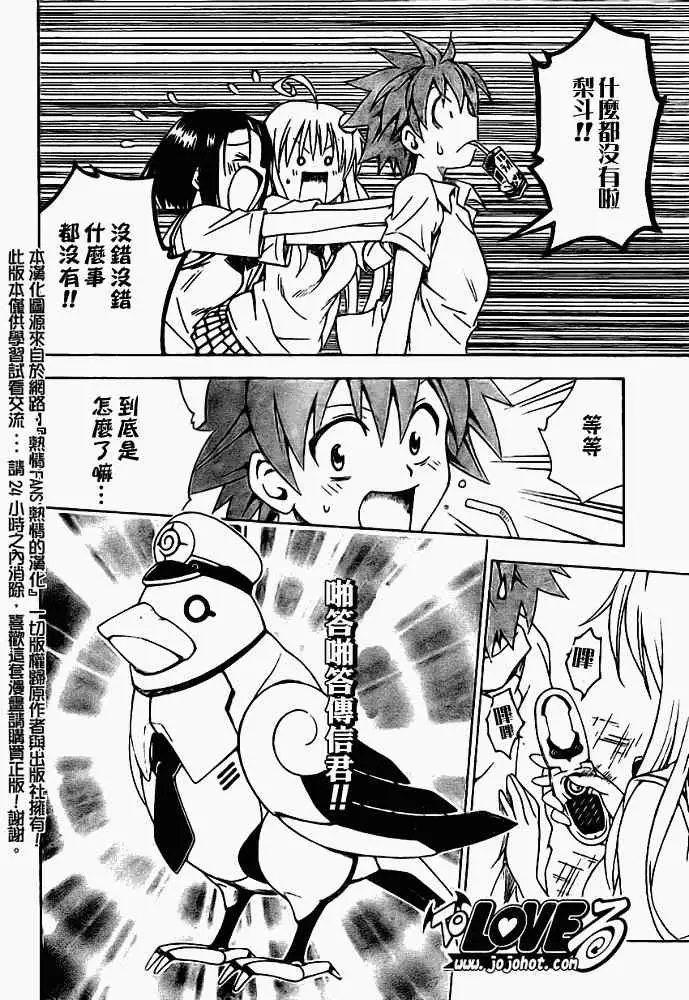 出包王女tolove119集