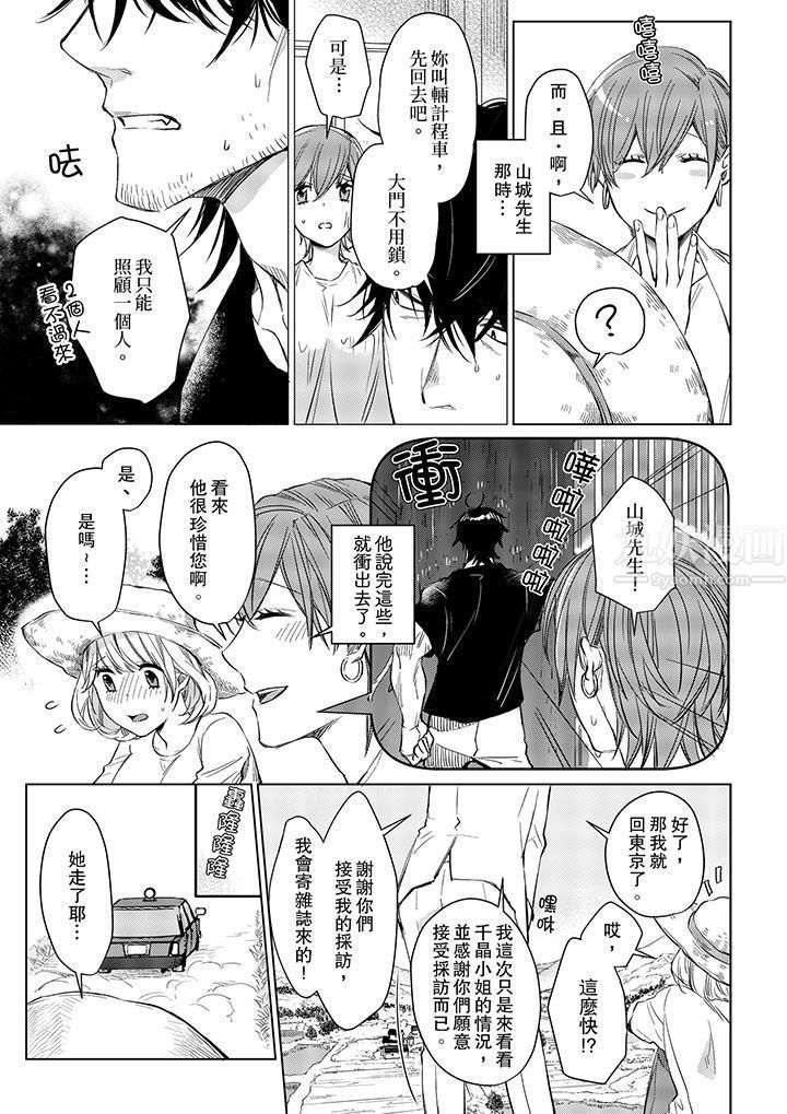 原不良农民的H太激烈！第9话