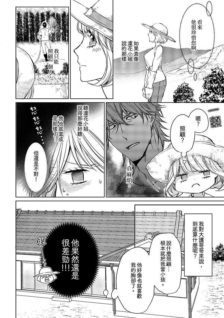 原不良农民的H太激烈！第9话