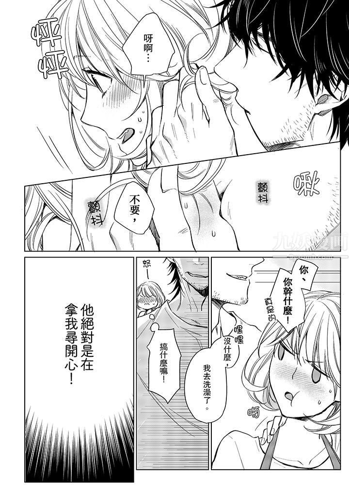 原不良农民的H太激烈!第9话