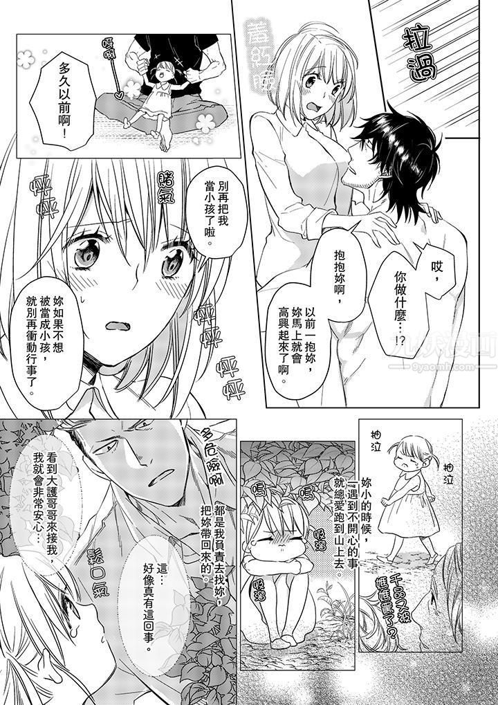 原不良农民的H太激烈！第9话